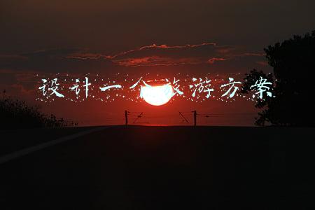 七年级下册地理设计一个旅游方案(首批12个国家级滑雪旅游度假地出炉，有哪些看点？)