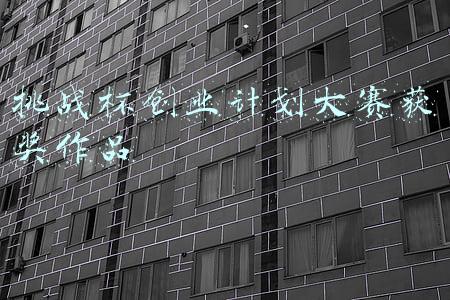 小挑战杯创业计划书(郑州财经学院召开2022年“挑战杯”大学生创业计划竞赛动员会)