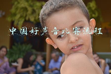 中国好声音赛程安排(《2021中国好声音》导师对决首战打响，李荣浩廖昌永率先出战点燃舞台)