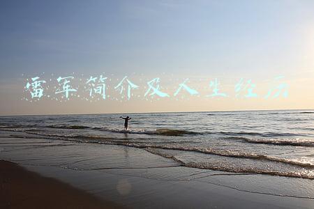 小米雷军简介及人生经历(被“嫌弃”的雷军的一生，从程序员起家，曾做过黑客)