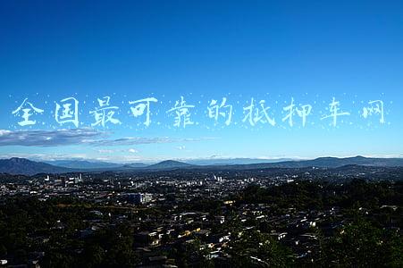 全国最可靠的抵押车网