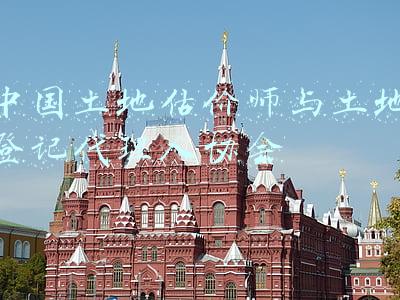 中国土地估价师与土地登记代理人协会