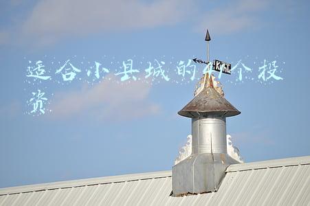 适合小县城的41个投资