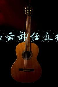 马云直播挨骂(从“忽悠”马云10亿到当选中国院士：有一种成长，叫挨骂)