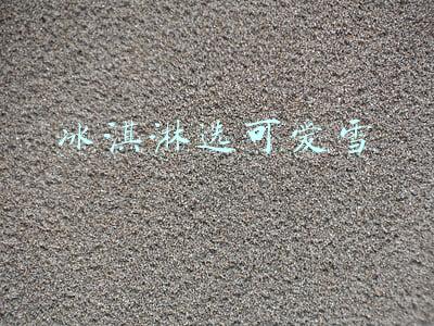 好看的冰淇淋(魔都超火爆的网红冰淇淋盘点，好看又好吃，让你一秒入夏)