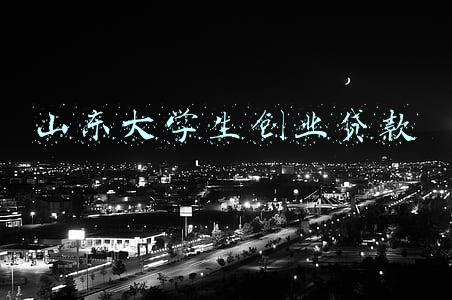 山东大学生创业贷款条件申请及流程(高校毕业生想创业，国家有哪些政策支持？)