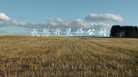 我想开装修公司