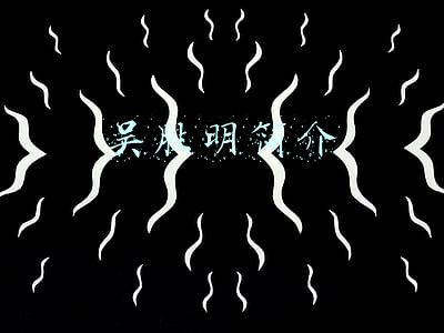 吴胜明简介的经历是真的吗(女富豪沦为囚犯，丈夫出轨，女儿自杀，如今89岁的吴胜明境况如何)