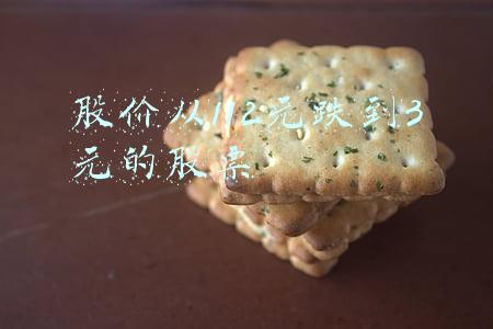 股价从112元跌到3元的股票