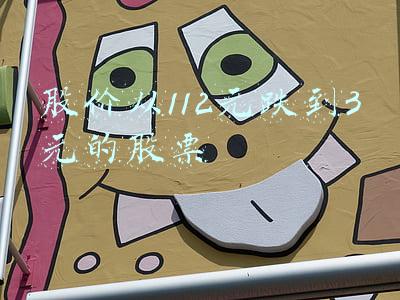 黑猫股票最新的股价(橡胶制品板块下挫，黑猫股份(002068.CN)跌4.71%)
