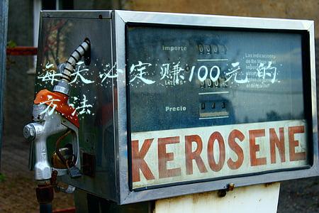 每天必定赚100元的方法2020(浙江小伙，21岁时，8个月赚100万元，32岁公司上市，身家百亿)