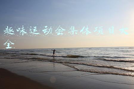 趣味性运动会项目集体活动(激情凝聚力量 团队绽放活力——这场趣味运动会火热了冬天)