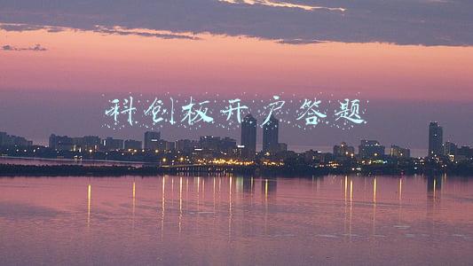 华安证券科创板开户答题(刚刚上报！首批科创板主题ETF来了)