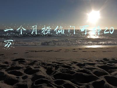 一个月捞偏门可挣20万