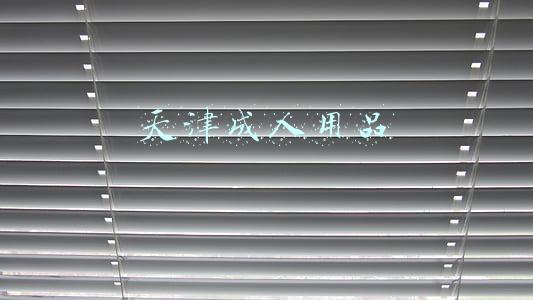 天津成人用品无人售货机(口罩自动售货机来了！每只13元，覆盖天津这些地点……)
