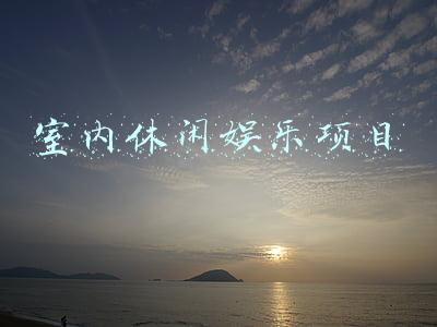 最火爆的室内娱乐项目(蹦床公园有哪些项目比较受游客喜欢的)