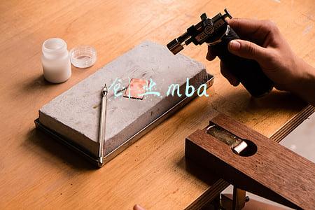 创业mba