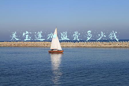 美宝莲彩妆加盟(加盟植肤兰美妆体验店，轻松经营门店实现盈利)