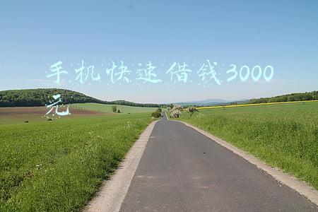 手机快速借钱3000元