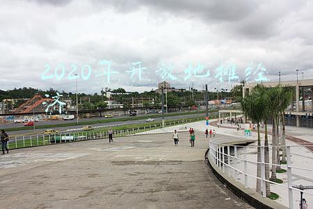 2020年开放地摊经济