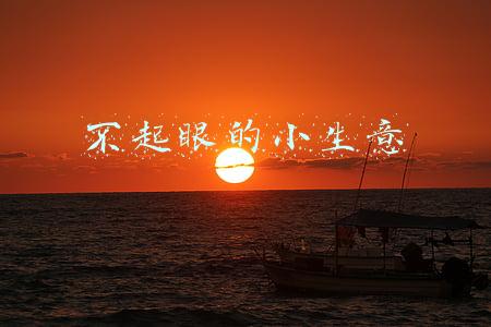不起眼的小生意,利润比房地产还高(资金小回报大的小生意有哪些？)