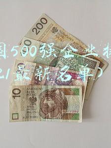 中国500强企业排名(2021最新名单)山东(半岛观察丨山东11市上榜2021年全国百强！“万亿之城”已达24个！胶东这两市正加速冲刺)