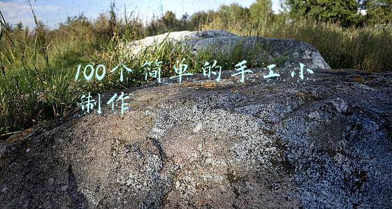 100个简单的手工小制作