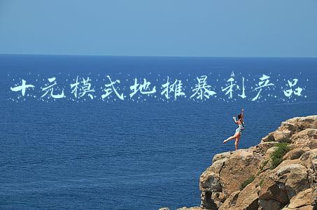 十元模式地摊暴利产品 10元(十元地摊暴利产品大全，摆摊卖什么好？)