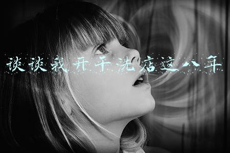 想开个干洗店(想开干洗店？这里有妙招！)