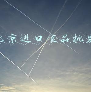 北京进口食品批发商进货渠道(全国临期食品折扣批发仓库地址分布详解，全国临期食品货源盘点)