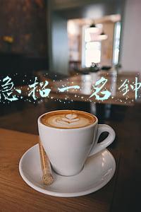 招钟点工模板(劳动合同模板)