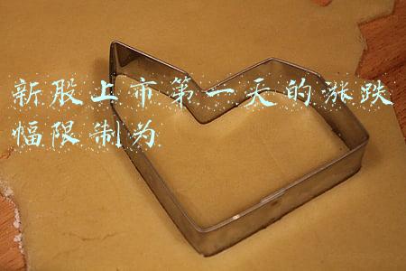 上交所新股上市第一天的涨跌幅限制为(中国能建(601868.SH)将于9月28日在上交所上市 上市首日不设涨跌幅限制)