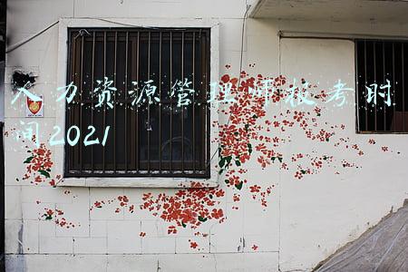 人力资源管理师报考时间2021山东(2021年人力资源管理师考试报名时间)