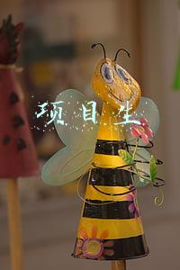 项目生