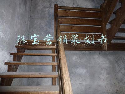 珠宝营销策划书