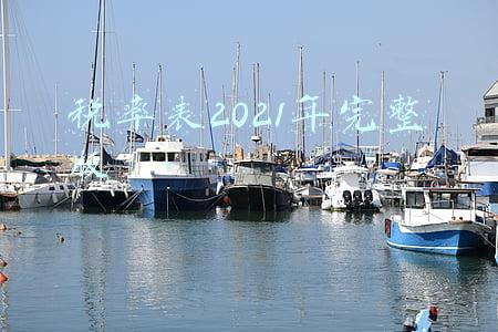 税率表2021年完整版