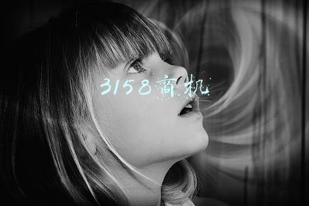 3158商机