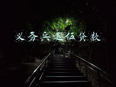 义务兵退伍贷款在哪里办理(50万元以下贷款，无需抵押和担保——退役军人创业 专属贷款推出)