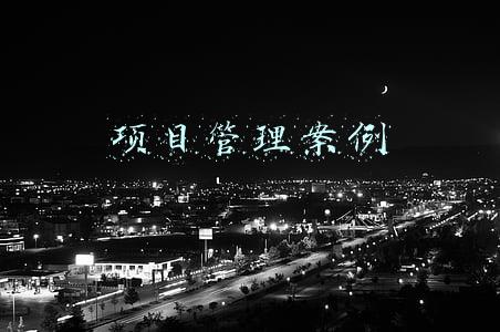 项目管理案例分析论文(信息系统项目管理师论文范文-干系人管理)