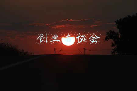 创业者协会logo(9个超方便的LOGO制作神器！分享给大家)
