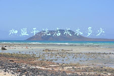 加盟一家干洗店要多少钱；加盟干洗一般多少钱