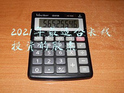 2021年最适合长线投资的股票有京东方A吗(京东方A，2021年是散户心中无法抚平的伤痛)