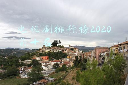 电视剧排行榜2020前十名
