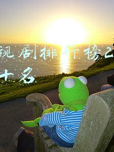 电视剧排行榜2020前十名军旅(热闹了！8部军旅待播剧有望上线，陈晓王一博《冰雨火》或成爆款)