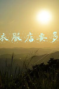 加盟衣服店要多少钱