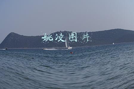 姚凌图片