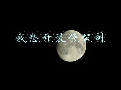 我想开装修公司不知道怎么操作(如何开一家成功的民宿过程解析，史上最全)