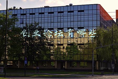 创业论坛有哪些