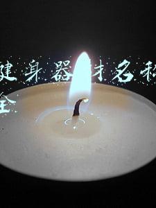 公园健身器材名称及图片大全