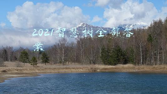 2021智慧树全部答案